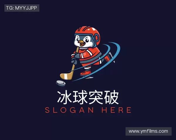 关于冰球突破网址